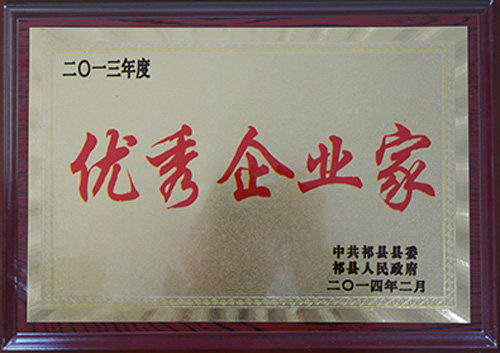 優(yōu)秀企業(yè)家