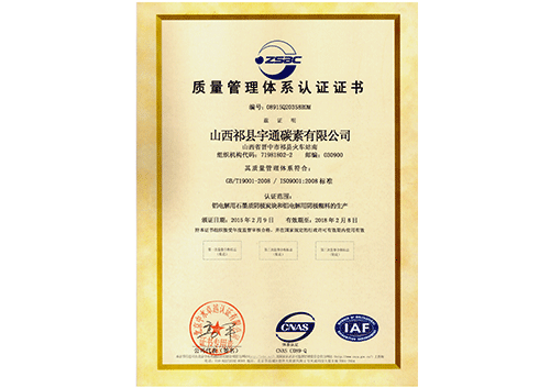 質(zhì)量認(rèn)證