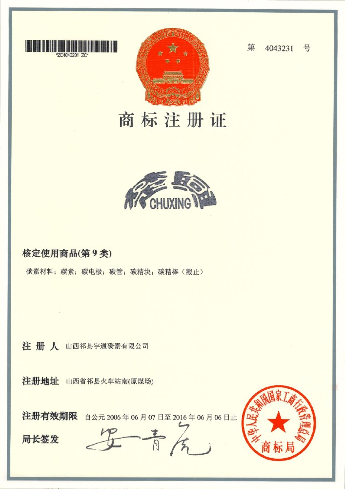 商標(biāo)注冊(cè)證